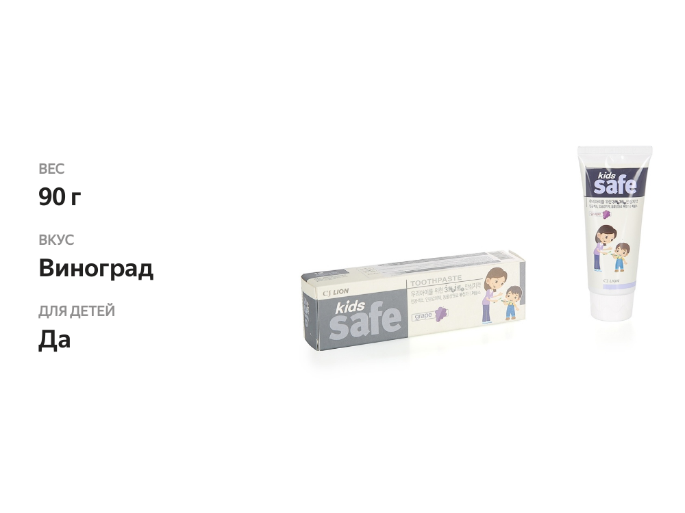 

Зубная паста CJ Lion Kids safe виноград 90 г
