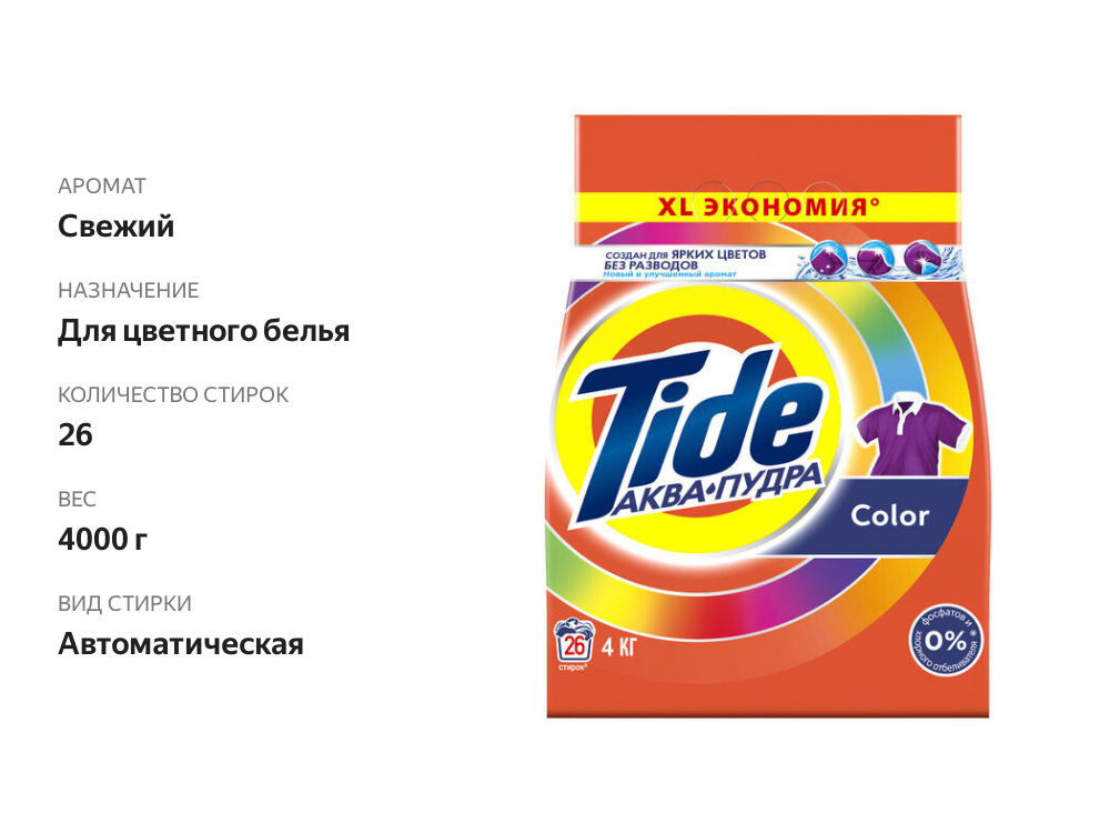 

Стиральный порошок Tide Color автомат 4 кг