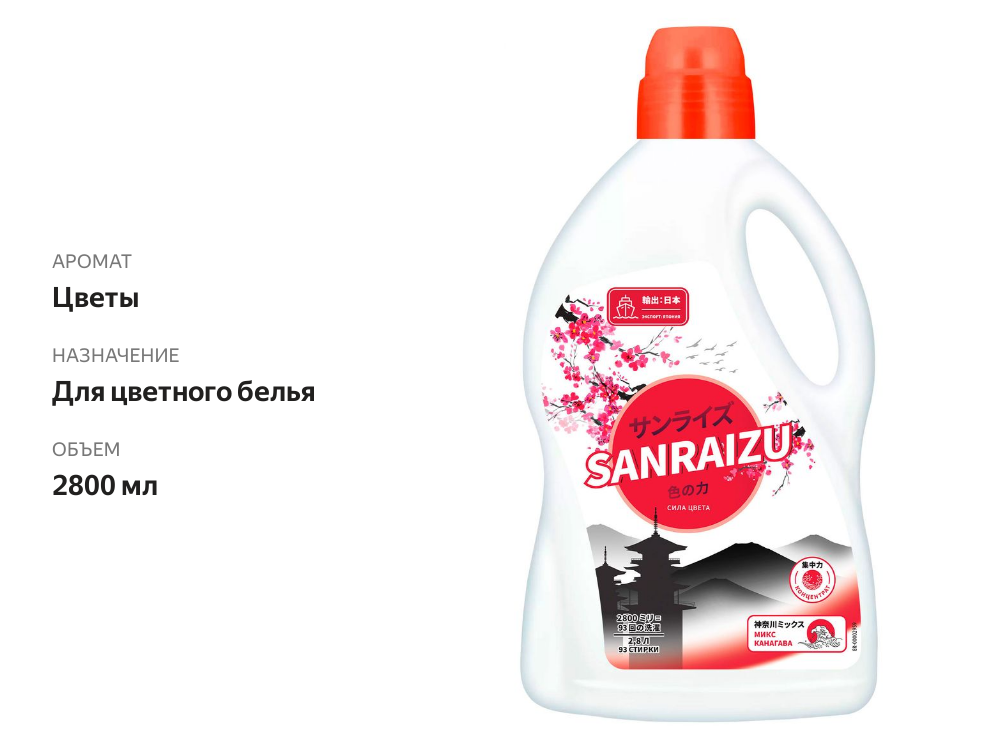 

Гель для стирки SANRAIZU Сила цвета 2,8 л