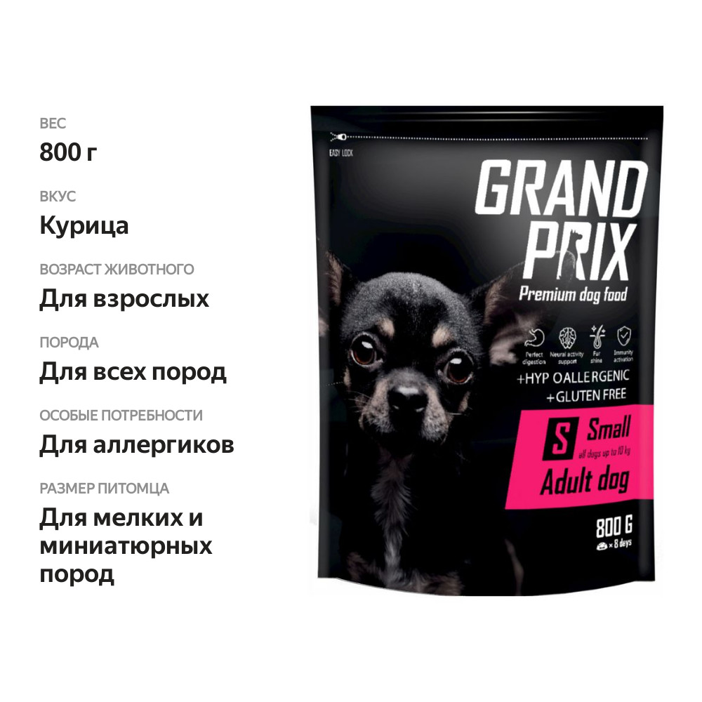 

Корм для собак мелких и миниатюрных пород Grand Prix Adult Small 800 г
