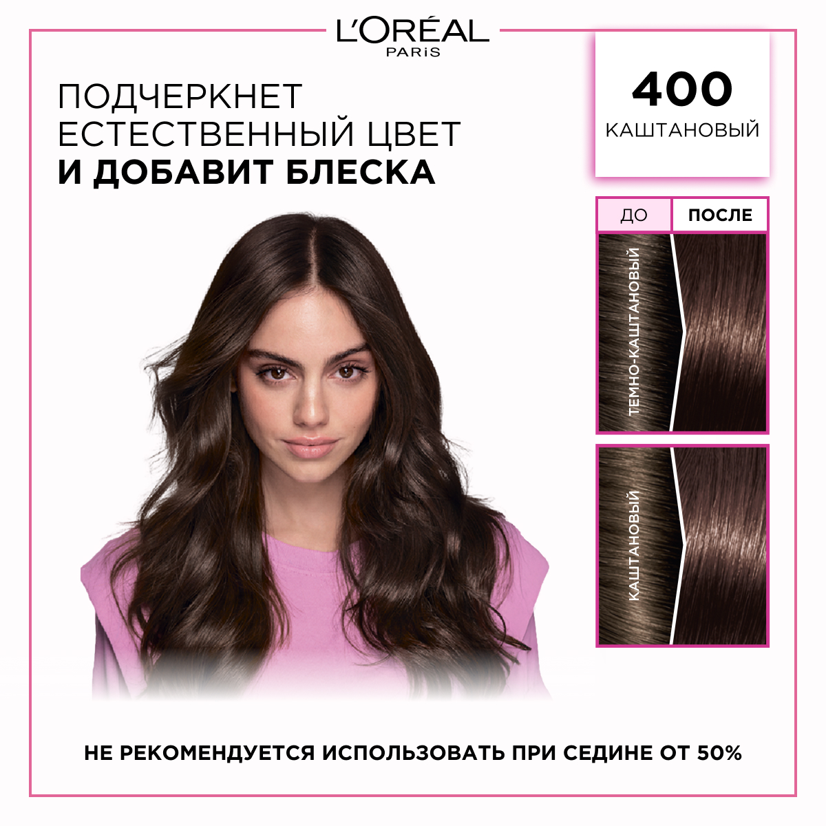 

Краска для волос L'Oreal Paris Casting Creme Gloss 400 Каштан 180 мл