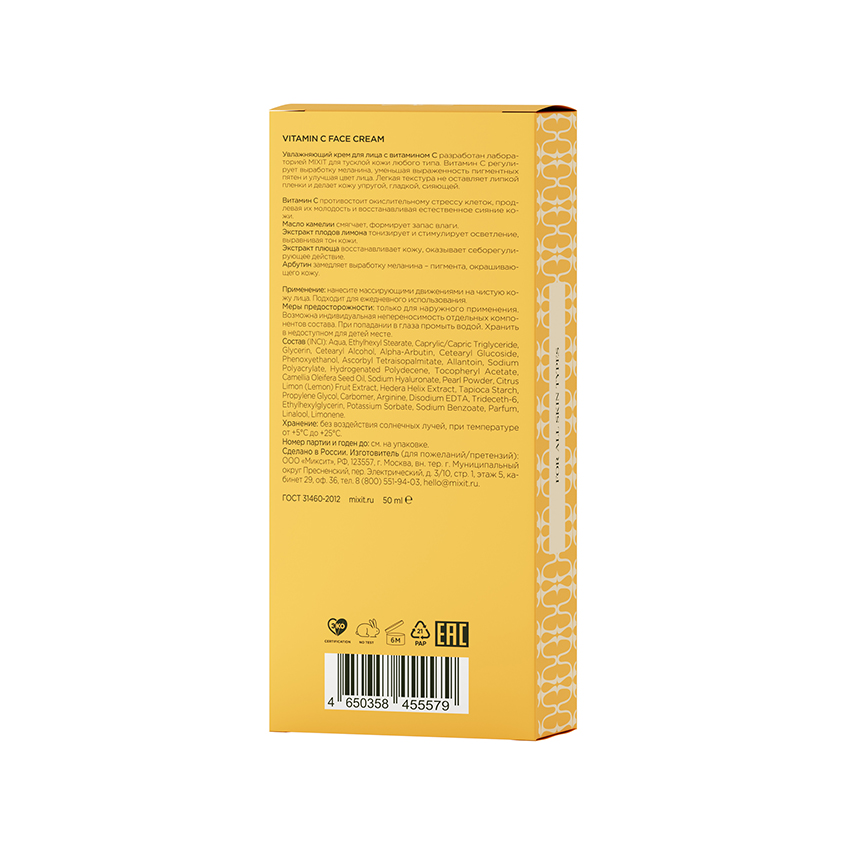 

Крем для лица Mixit Vitamin C увлажняющий с витамином C 50 мл