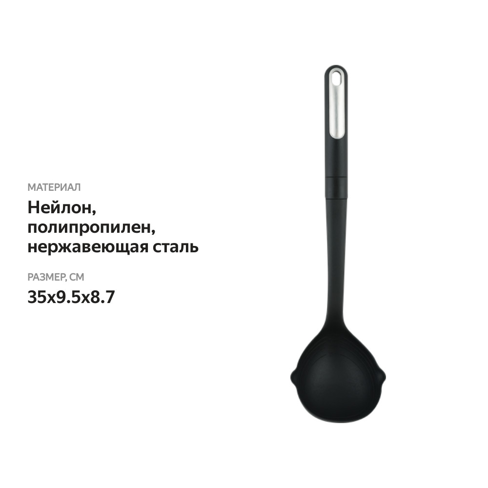 

Половник HOMECLUB Smart, нейлон, нержавеющая сталь Арт. N01-PS03