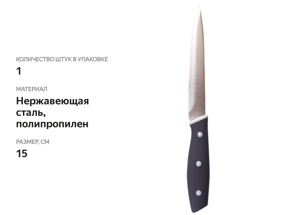 

Нож для нарезки HOMECLUB Sharp 15см, нержавеющая сталь, полипропилен, Арт. SN-E3
