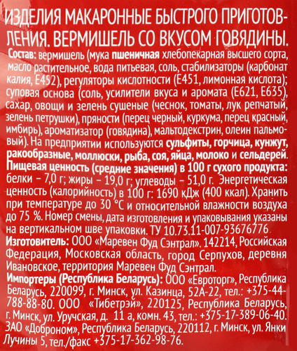 

Вермишель быстрого приготовления Петра со вкусом говядины 50 г