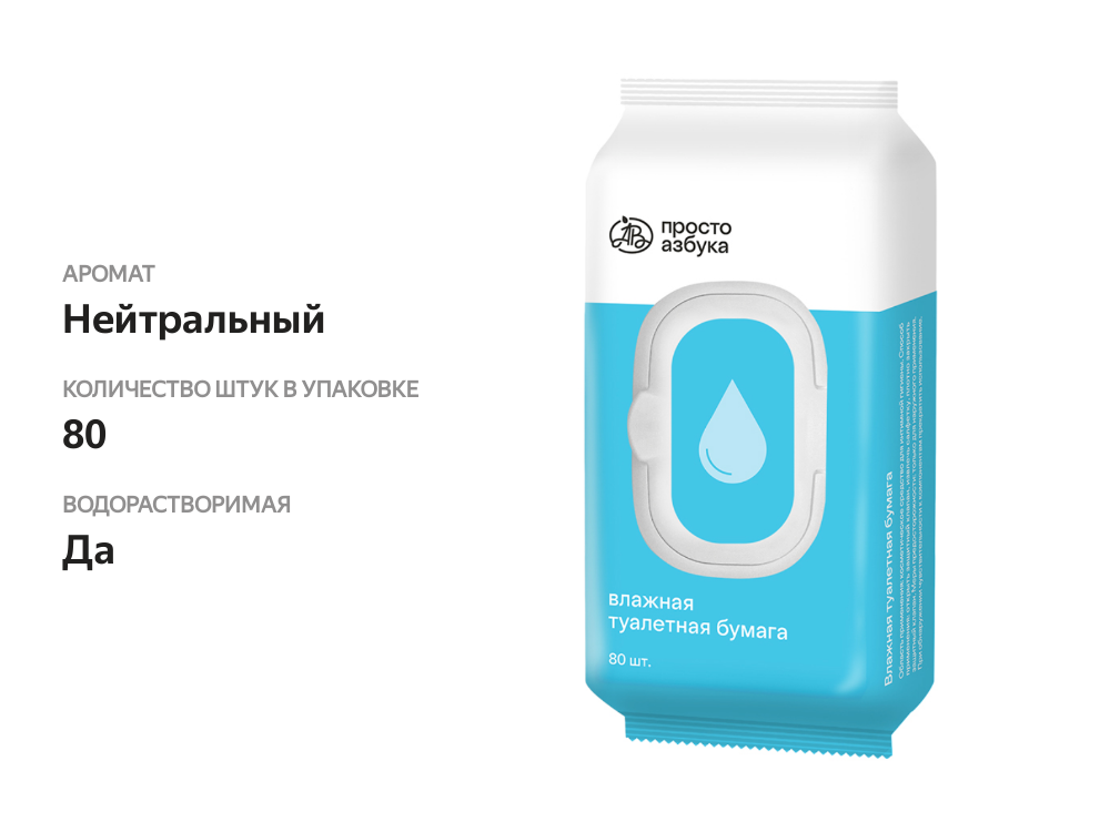

Туалетная бумага влажная «Просто Азбука», 80 шт