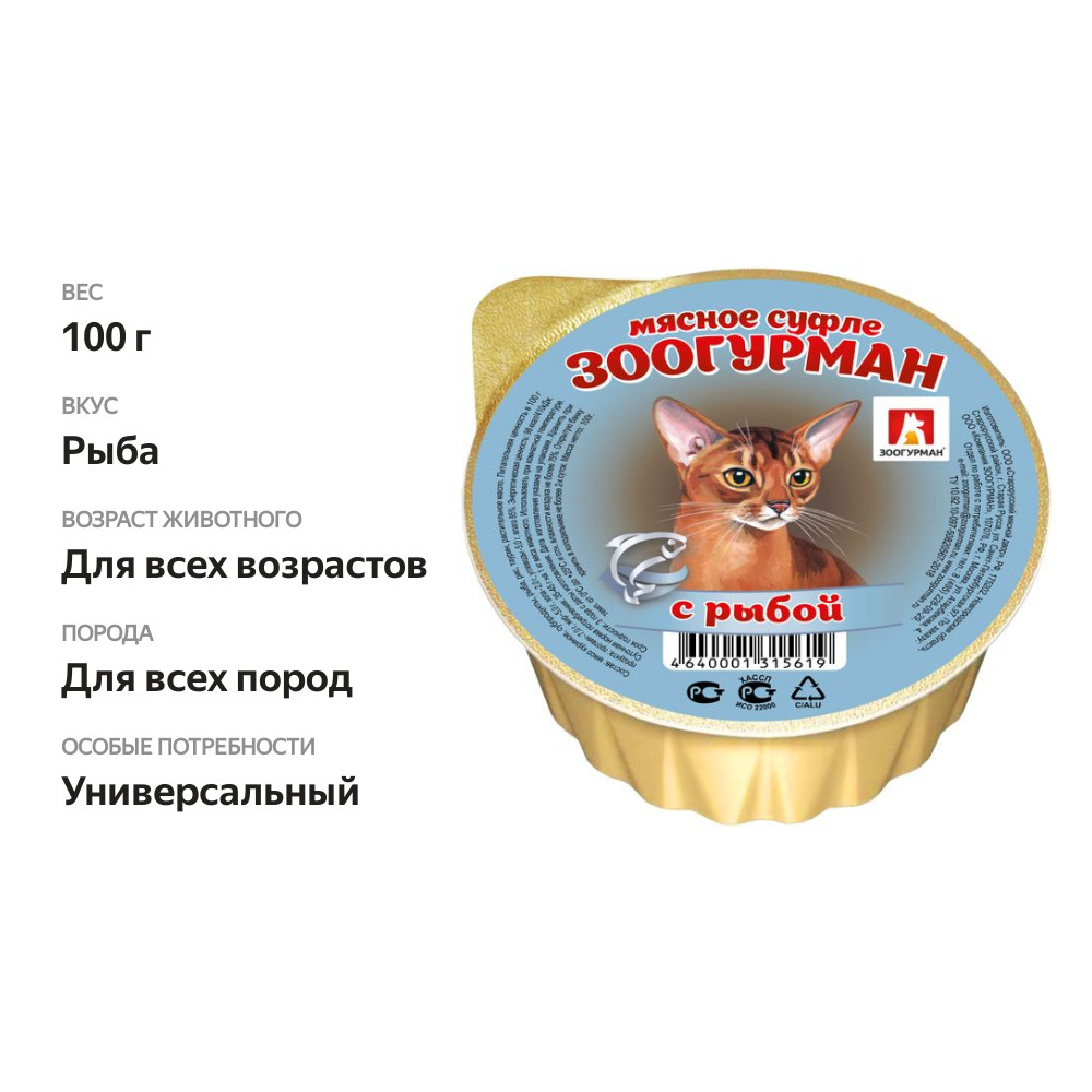 

Корм для кошек Зоогурман Мясное суфле с рыбой 100 г
