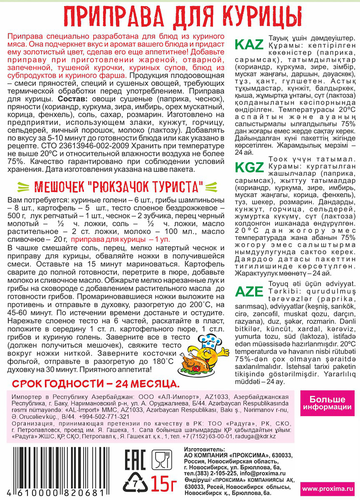 

Приправа Приправыч для курицы 15 г