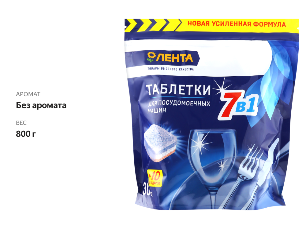 

Таблетки для посудомоечной машины Лента 7 в 1, 40 шт