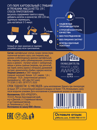 

Суп-пюре Лента картофельный с грибами и гренками 19 г