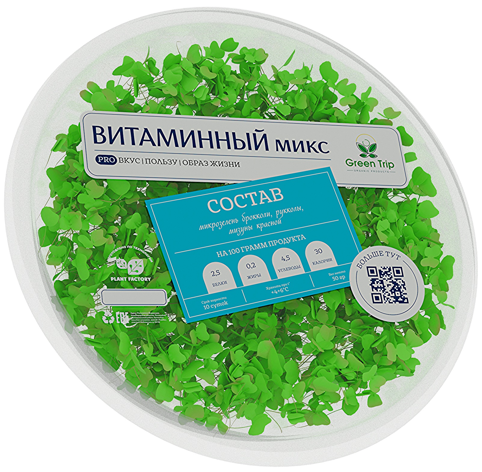 

Микс микрозелени Green Trip Витаминный, 50 г