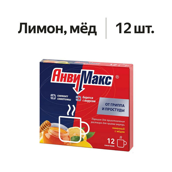 АнвиМакс порошок лимон с мёдом 12 шт