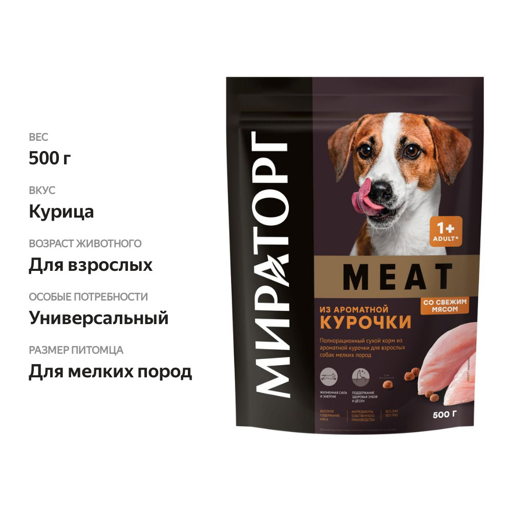 

Сухой корм для взрослых собак мелких пород Winner Meat курица 500 г