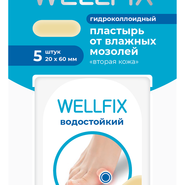 Пластырь Wellfix гидроколлоидный от влажных мозолей 20х60 мм 5 шт