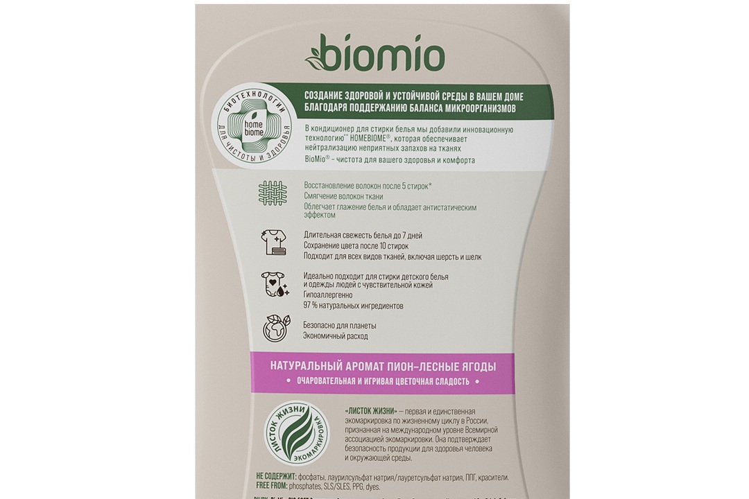 

Кондиционер для белья BioMio Пион и лесные ягоды 800 мл