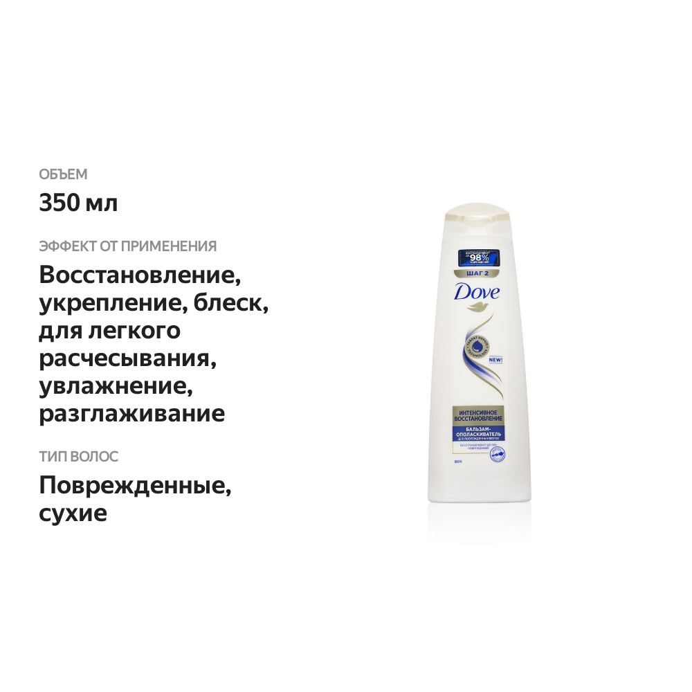 

Бальзам-ополаскиватель Dove Therapy Интенсивное Восстановление 350 мл