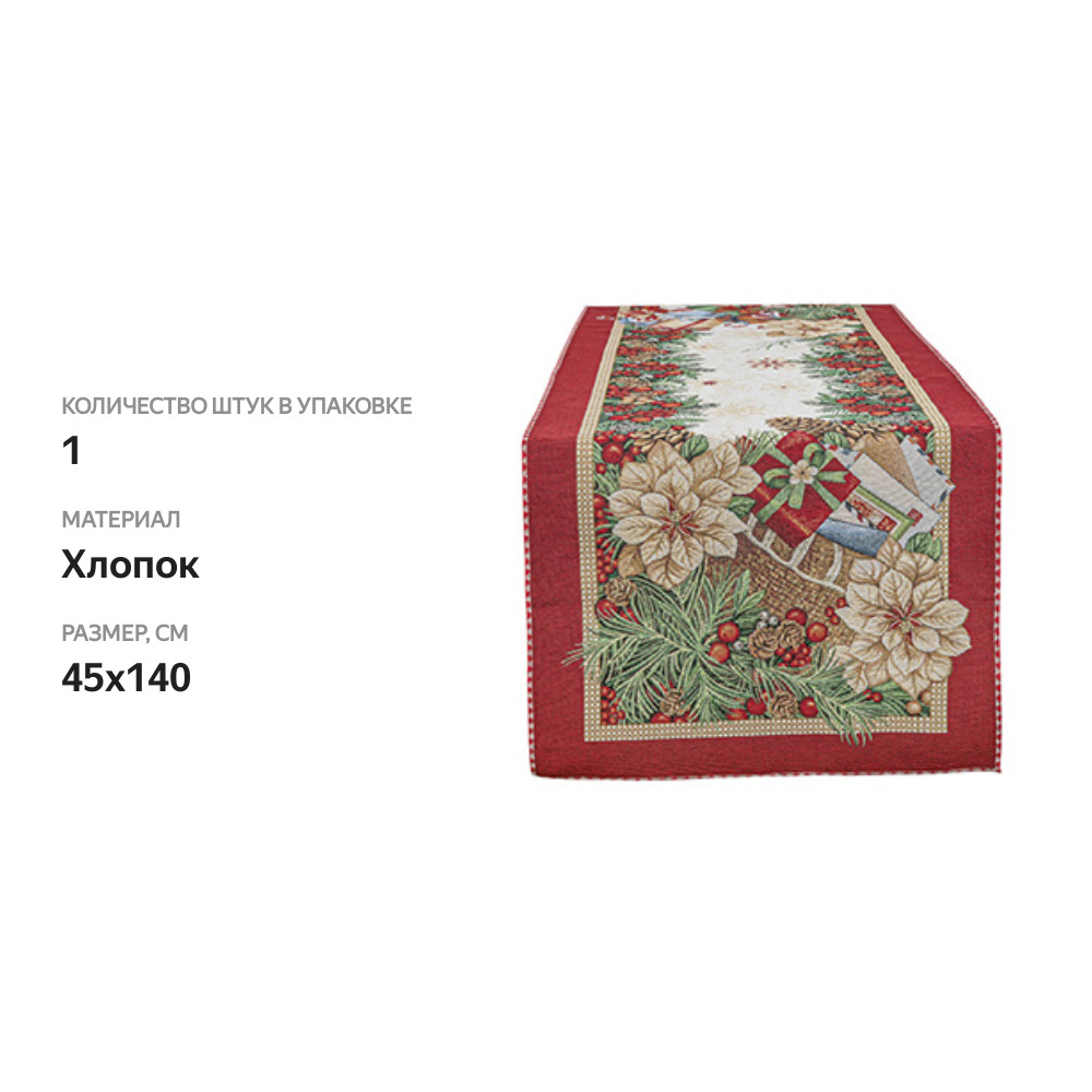

Салфетка гобеленовая «Гифт» золотистая, Vingi Ricami, 45*140 см, 1 шт., Италия