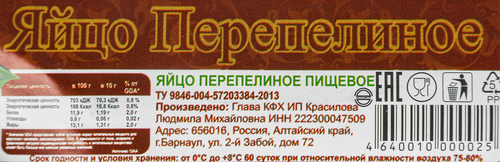 

Яйцо перепелиное ИП Кудлаев А.А. 20 шт