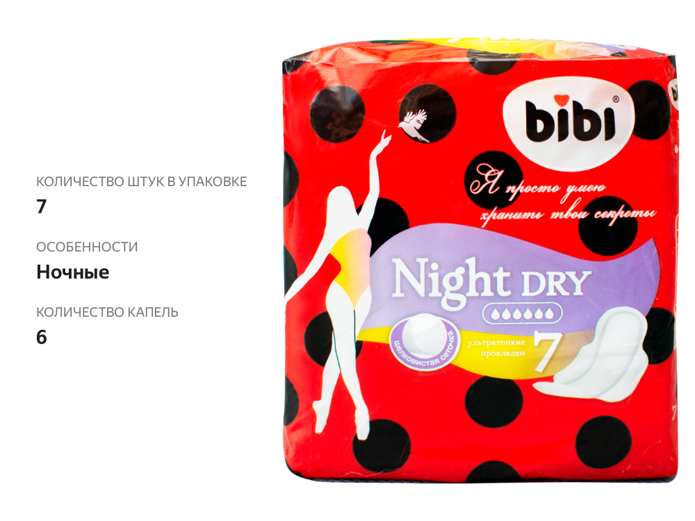 

Прокладки Bibi Night Dry, 7 шт