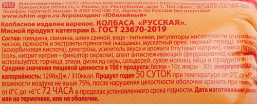 

Колбаса Ишимский мясокомбинат Русская вареная 400 г