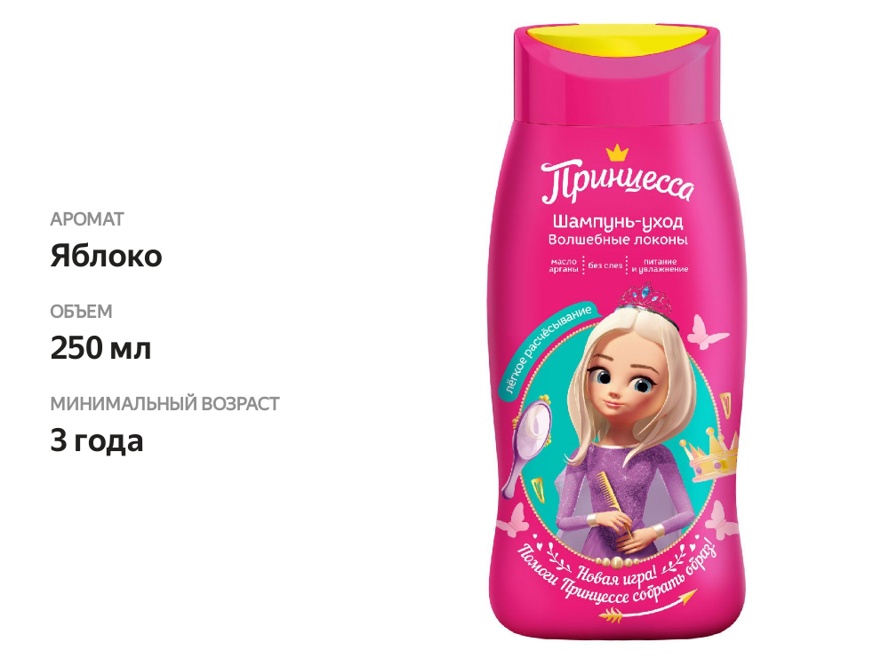 

Шампунь детский Принцесса Волшебные локоны 250 мл