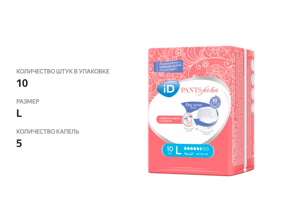 

Трусы урологические для женщин iD Pants For her размер L 10 шт.
