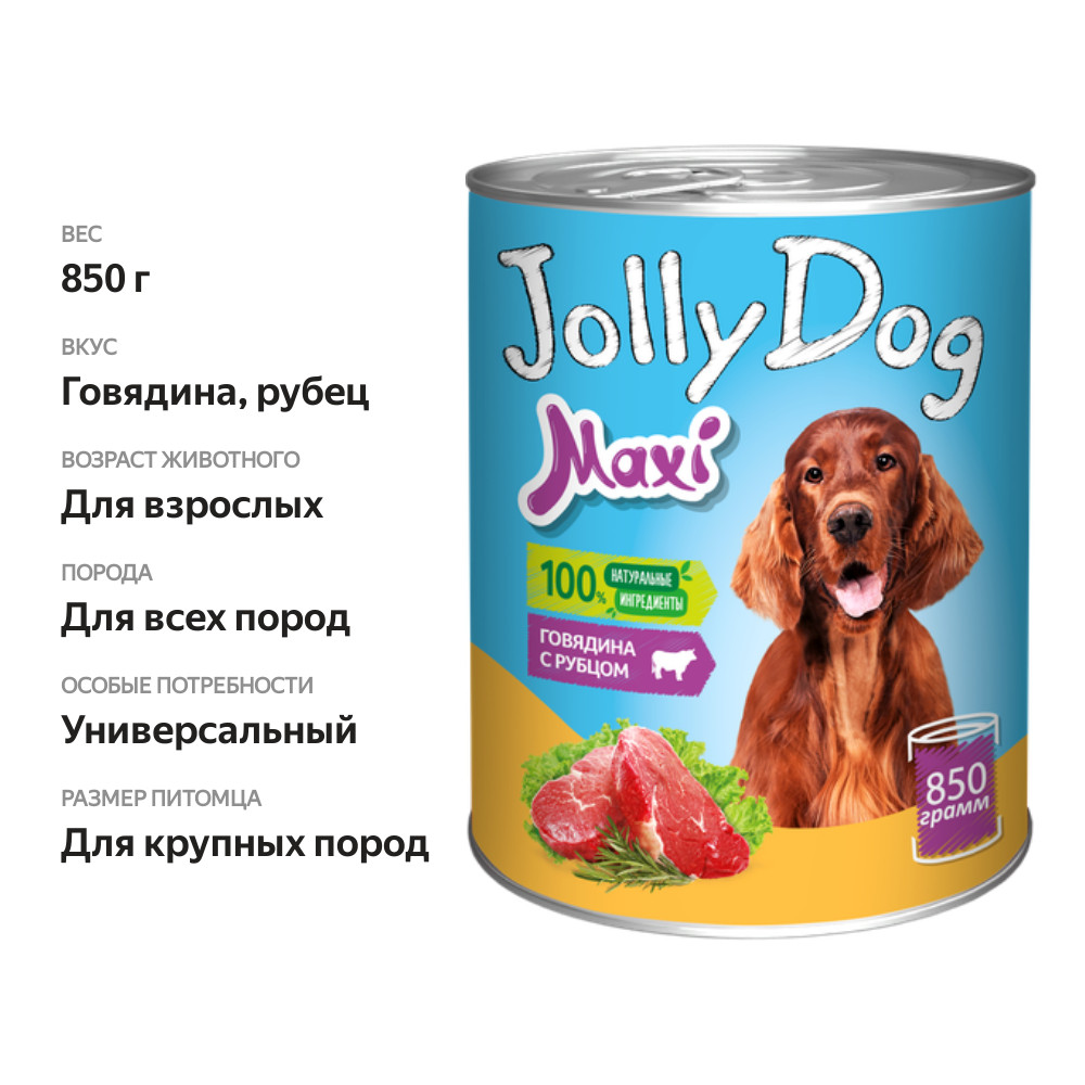 

Корм консервированный для собак Зоогурман Jolly Dog Говядина с рубцом, 850г