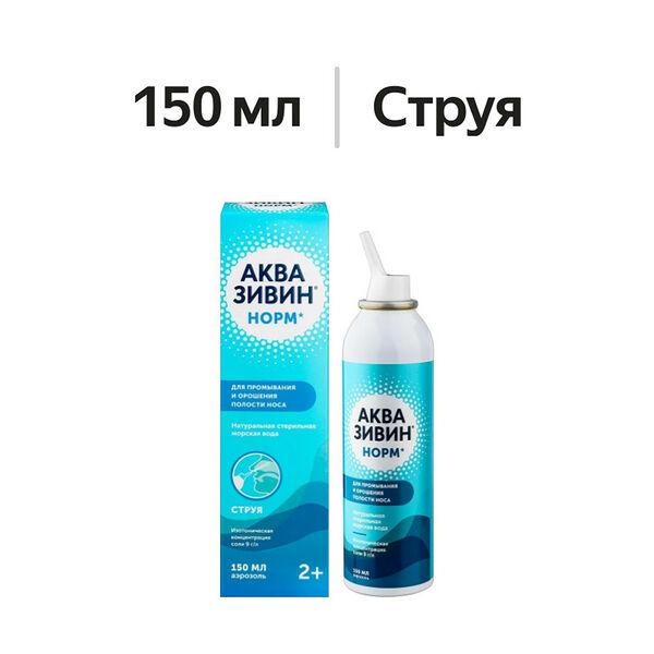 Аквазивин норм аэрозоль для промывания и орошения полости носа струя 150 мл