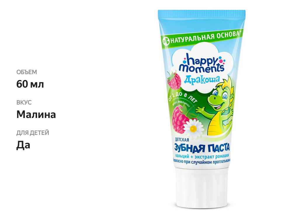 

Детская зубная паста Дракоша Happy Moments малина 60 мл