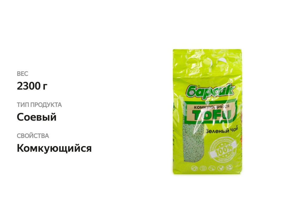 

Наполнитель Барсик Tofu Зеленый чай 2.3 кг
