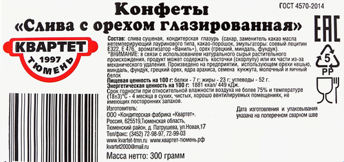 

Конфеты Квартет Слива с орехом в шоколаде 300 г