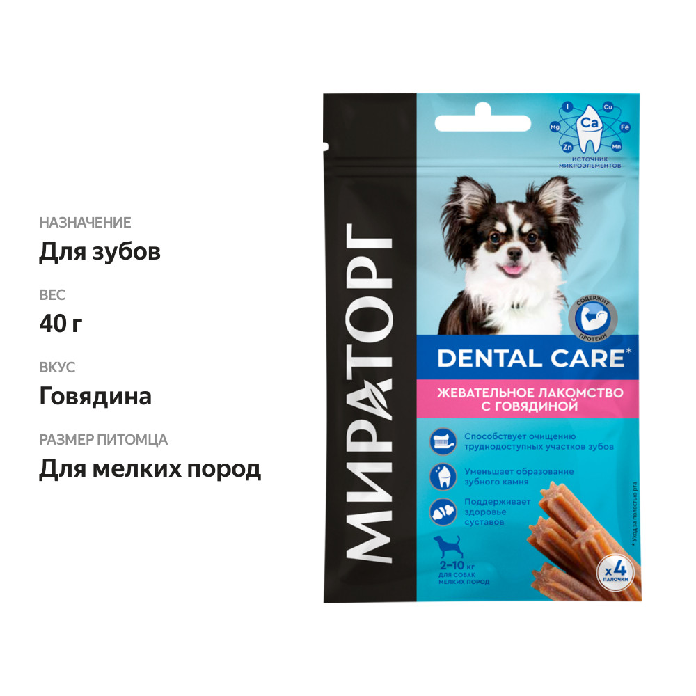 

Лакомство для собак Мираторг Winner для мелких пород с говядиной 40 г