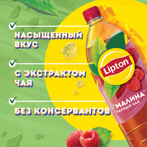 

Холодный чай Lipton Малина 1.5 л