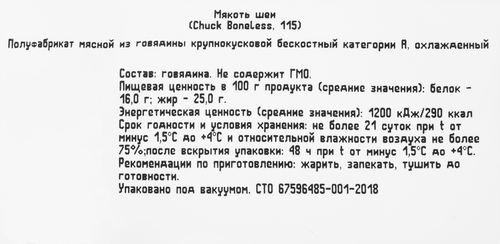 

Мякоть шеи говяжья Заречное категории А 700 г