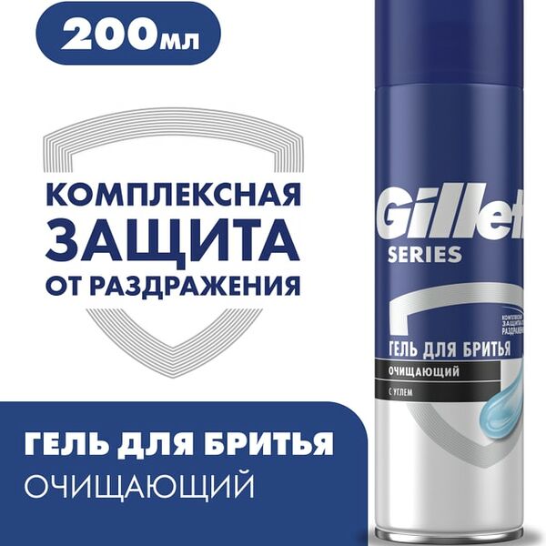 Гель для бритья Gillette Series очищающий с углем 200мл