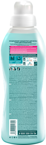 

Кондиционер-концентрат Lamm для белья цветочный бриз 1 л