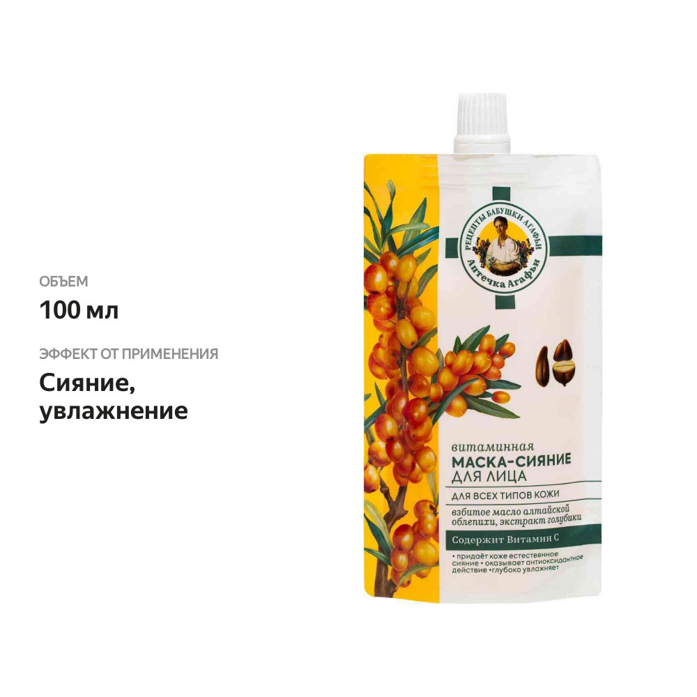 

Маска-сияние для лица Рецепты бабушки Агафьи Аптечка Агафьи, 100 мл