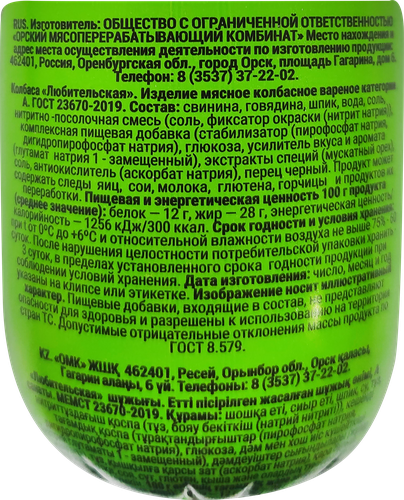 

Колбаса вареная Орские Колбасы Любительская ГОСТ 400 г