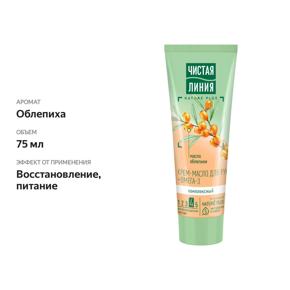 

Крем-масло Чистая Линия для рук и локтей комплексный 75 мл