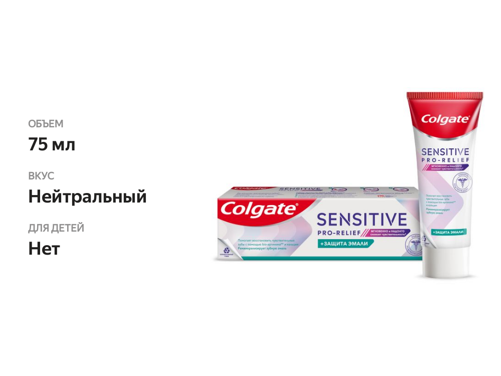 

Зубная паста Colgate Sensitive Pro-Relief для снижения чувствительности 75 мл