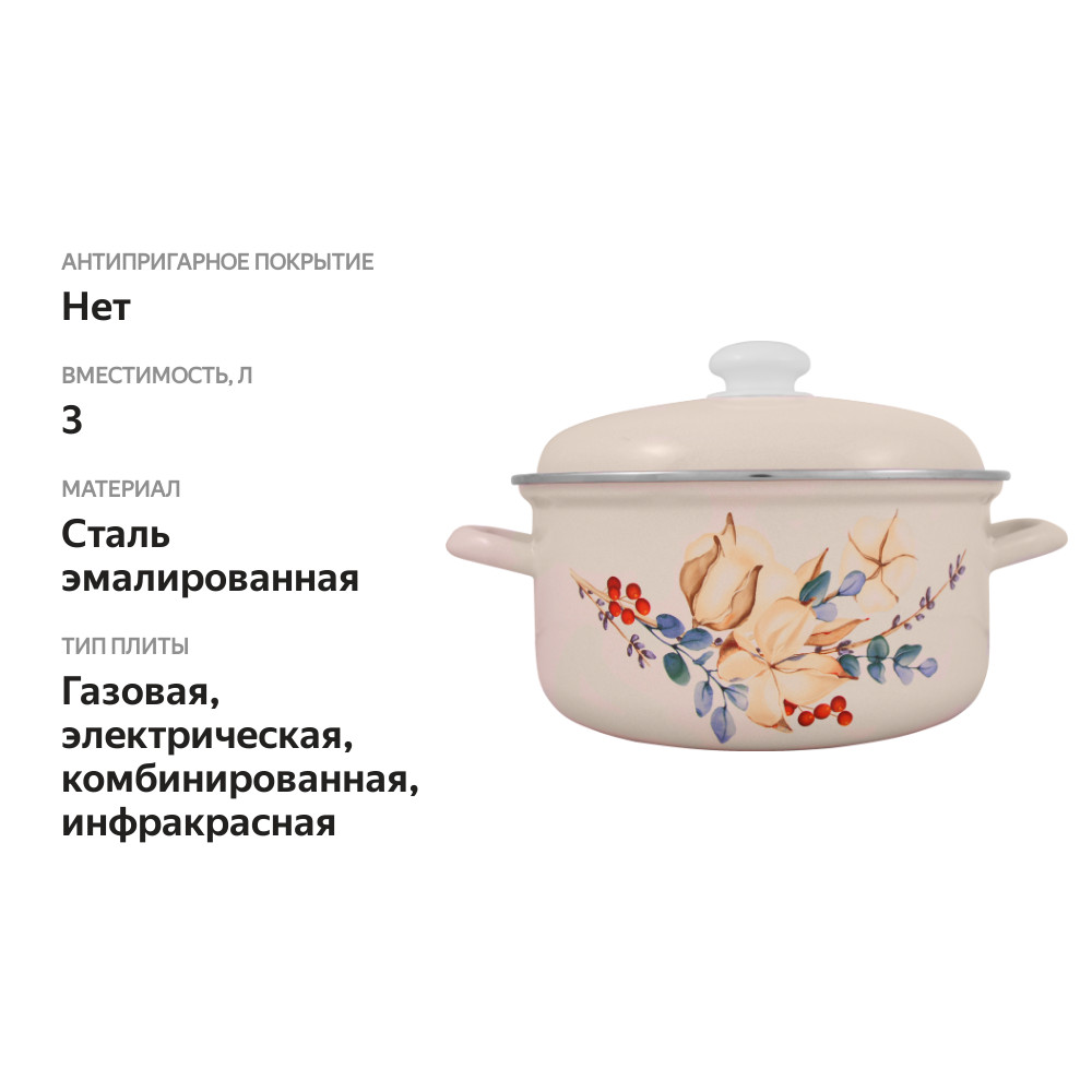 

Кастрюля с крышкой ЛЫСЬВЕНСКИЕ ЭМАЛИ цилиндрическая, эмалированная сталь 3 л