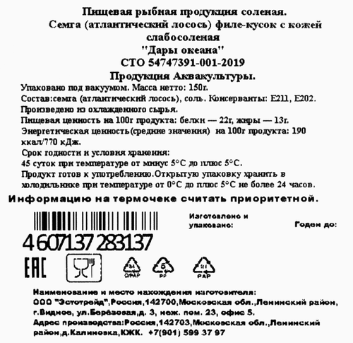 

Семга слабосоленая Дары Океана филе-кусок с кожей 150 г