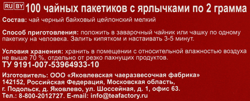 

Чай черный цейлонский Akbar Mountain Fresh 100 шт. х 2 г