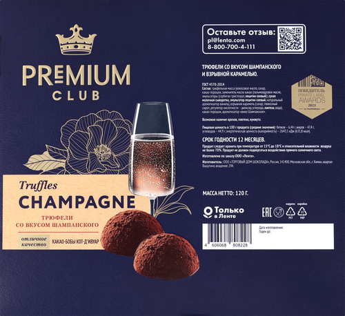 

Конфеты Premium Club Трюфели со вкусом шампанского и взрывной карамели 120 г