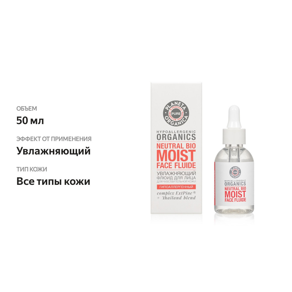

Флюид для лица Planeta Organica Pure Идеальное увлажнение