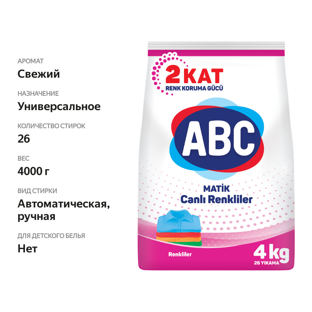 

Стиральный порошок ABC для цветного белья 4 кг