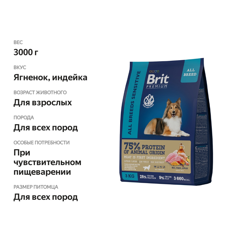 

Сухой корм для собак Brit Premium Dog Sensitive с чувствительным пищеварением ягненок-индейка 3000 г