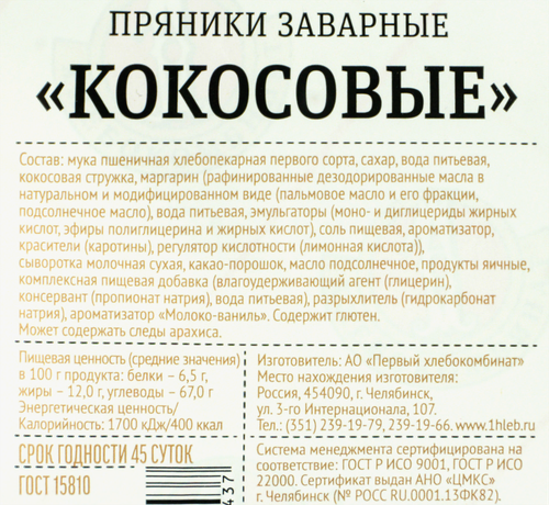 

Пряники заварные Первый хлебокомбинат Кокосовые 500 г
