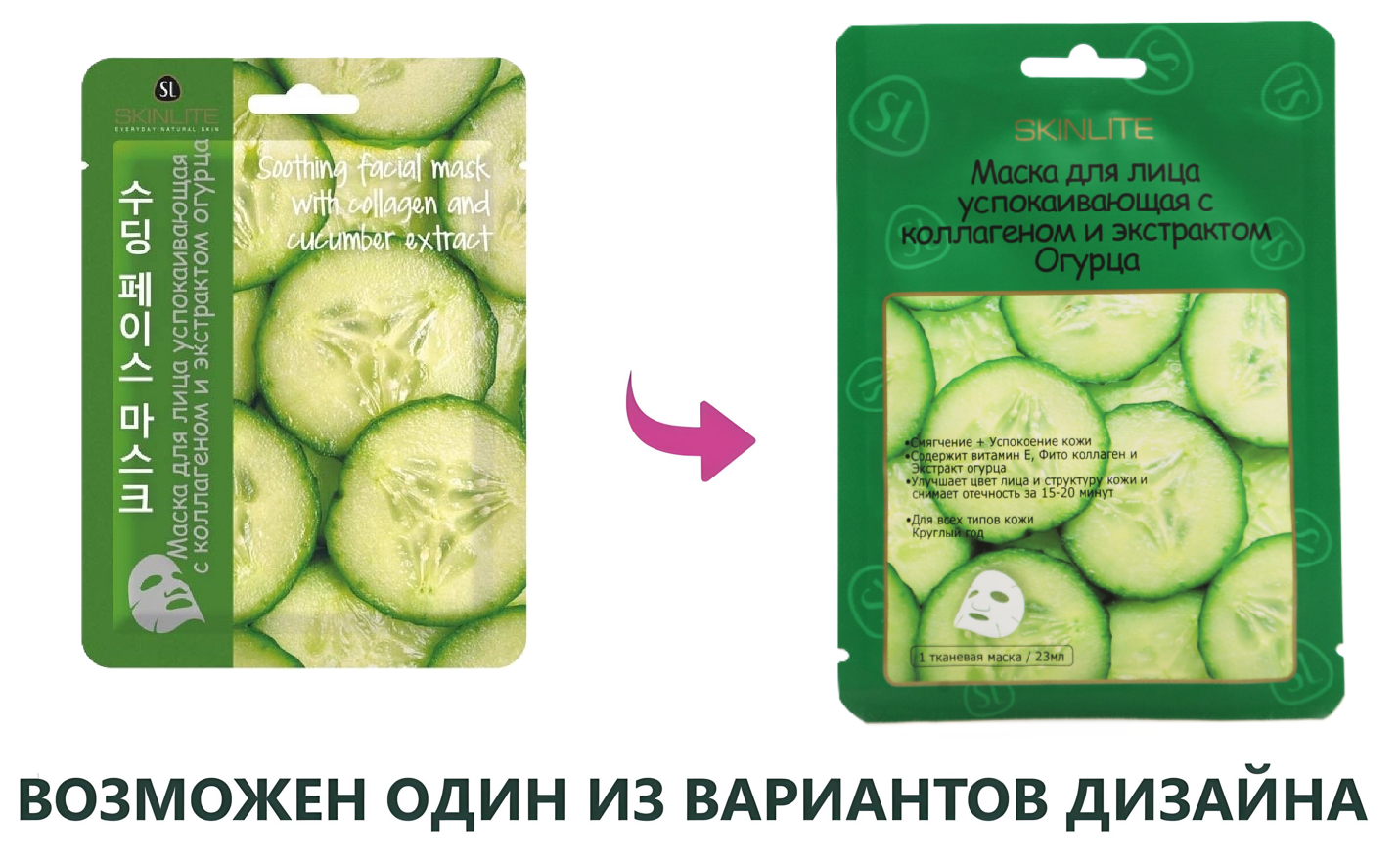 

Маска для лица Skinlite успокаивающая с коллагеном и экстрактом огурца 23 мл