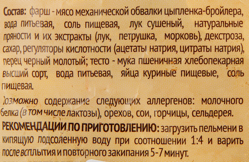 

Пельмени Важная Цыпа Губернские рецепты 1 кг